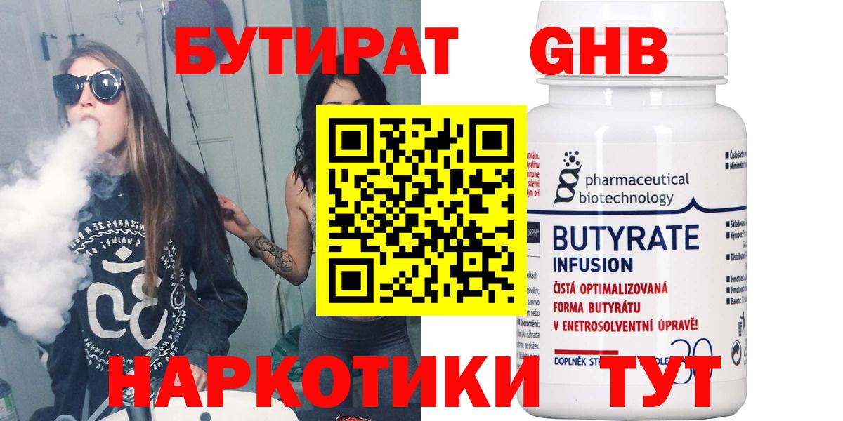 Ноябрьск  БУТИРАТ жидкий экстази  Вход с VPN 