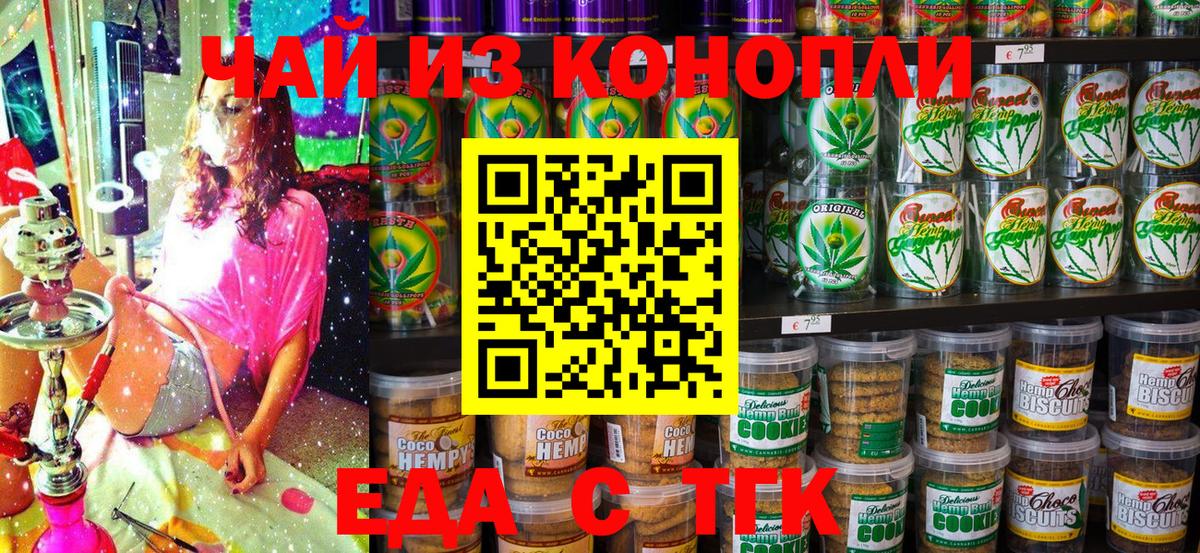 Еда ТГК конопля  Вход с VPN  Ноябрьск 