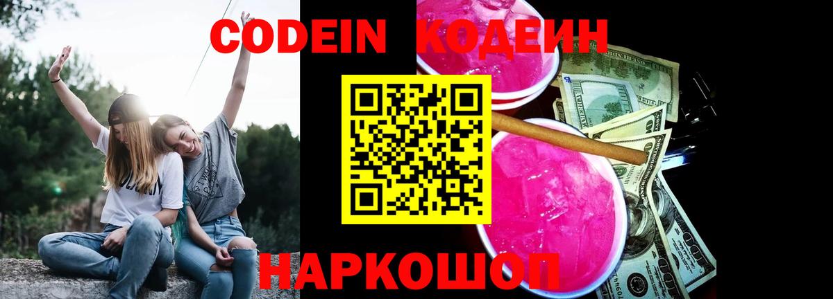 Ноябрьск  Кодеин Purple Drank  Вход с VPN 