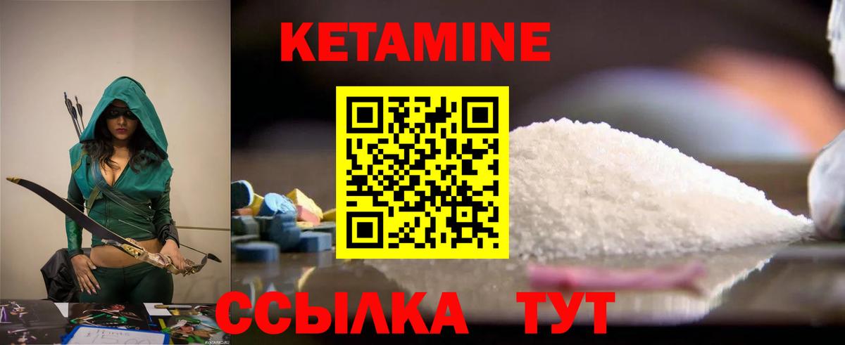 Кетамин VHQ Ноябрьск